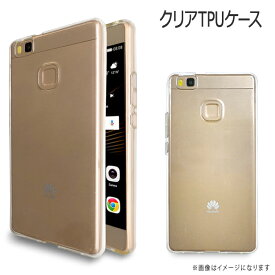 Huawei P9 Lite ケース カバー クリア シリコン 耐衝撃 シンプル スリム 薄型 P9 Lite 半透明カバー おすすめ おしゃれ スマフォ スマホ の通販はau Pay マーケット It問屋