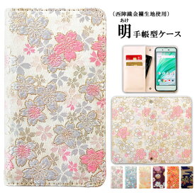 iPhone15 ケース 手帳型ケース iPhone14 手帳 カバー iPhone13 iPhone12 iPhone11 Promax Plus iPhone15Pro 手帳型 iPhone14Pro iPhone13Pro 西陣織 着物 明 XPERIA SO-41A SO-52B SO-54C SO-51C SO-53D 西陣織 宵 着物 SO-52D SO-51D スマホケース