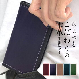 【セール対象】 AQUOS zero2 SH-01M ケース SHV47 手帳型 SH-M13 カバー アクオス アクオスゼロ2 手帳 手帳型ケース SH-01Mケース SH-01Mカバー SH-01M手帳 SH-01Mスマホケース 【ちょっとこだわりの本革手帳】 スマホケース