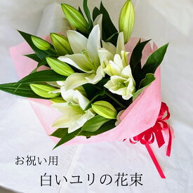 白いユリの花束 【ギフト】敬老の日 お祝い ギフト 花束 白いユリ 大輪 ゆり 百合の花束 お花 白 オリエンタルユリ 記念日 お誕生日 ホワイトデー 退職 卒業 送別 プレゼント 誕生日プレゼント ゆり 花 結婚記念日 百合 華やか 百合の花 豪華 贈り物 百合 花束プレゼント