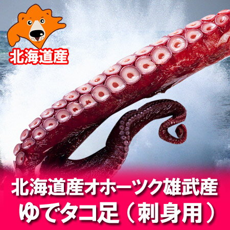 楽天市場 北海道のタコ 蛸 たこ 北海道産 蛸の足 たこの足 刺し身用 刺身 茹でたこ ゆでたこ 冷凍 真空パック 約940g以上 価格 2800 円 北海道 ポイント きた蔵の畑