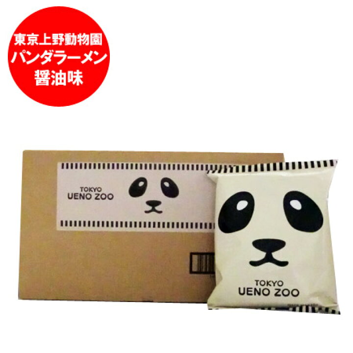 楽天市場 上野お土産 ラーメン 乾麺 東京 上野 土産 動物園 ラーメン 醤油 ラーメン 1ケース 1箱 価格 10円 東京 上野動物園ラーメン セット パンダラーメン 北海道 ポイント きた蔵の畑
