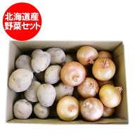 最短発送中 野菜セット 北あかり 玉ねぎ 送料無料 きたあかり たまねぎ 野菜 詰め合わせ 5kg (各2.5kg) L…
