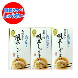 北海道 函館 タナベ シュウマイ ホタテ 送料無料 タナベ ホタテシュウマイ 函館 しゅうまい タナベの帆立 焼売 (8個入・タレ付)×3個セット 化粧箱入 電子レンジ 調理 点心 中華惣菜 惣菜 冷凍 焼売 ギフト