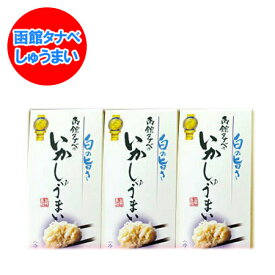 北海道 シュウマイ 送料無料 しゅうまい 冷凍 しゅうまい / 焼売 / シュウマイ 函館 タナベのシュウマイ いか しゅうまい (8個入・タレ付 )×3個セット 化粧箱入 焼売 ギフト