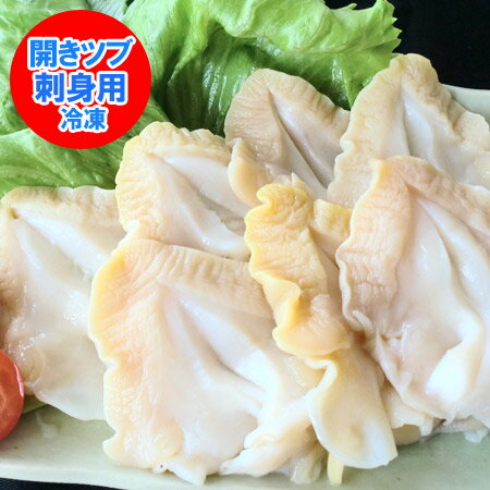 楽天市場 つぶ 刺身用 つぶ貝 寿司ネタ お刺身 つぶ 北海道 お刺身用 開き生ツブ貝 北海道 加工 ロシア産 500 G 価格 2900 円 殻を外した 開きつぶ 北海道 ポイント きた蔵の畑