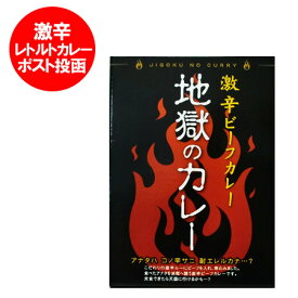 楽天市場 激辛カレー レトルトの通販