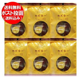 「 カズチー 」数の子 珍味 チーズ 送料無料 カズチー 味付数の子とチーズを使用 カズチー 6個 価格3150円 チーズ おつまみ カズチ