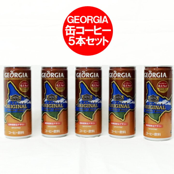 楽天市場】缶コーヒー 送料無料 コカコーラ・ボトリング GEORGIA 