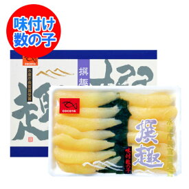 数の子 撰趣 味付け数の子 200g かずのこ / カズノコ ギフト 贈答品 魚介類 水産加工品 魚卵 数の子 味付け数の子