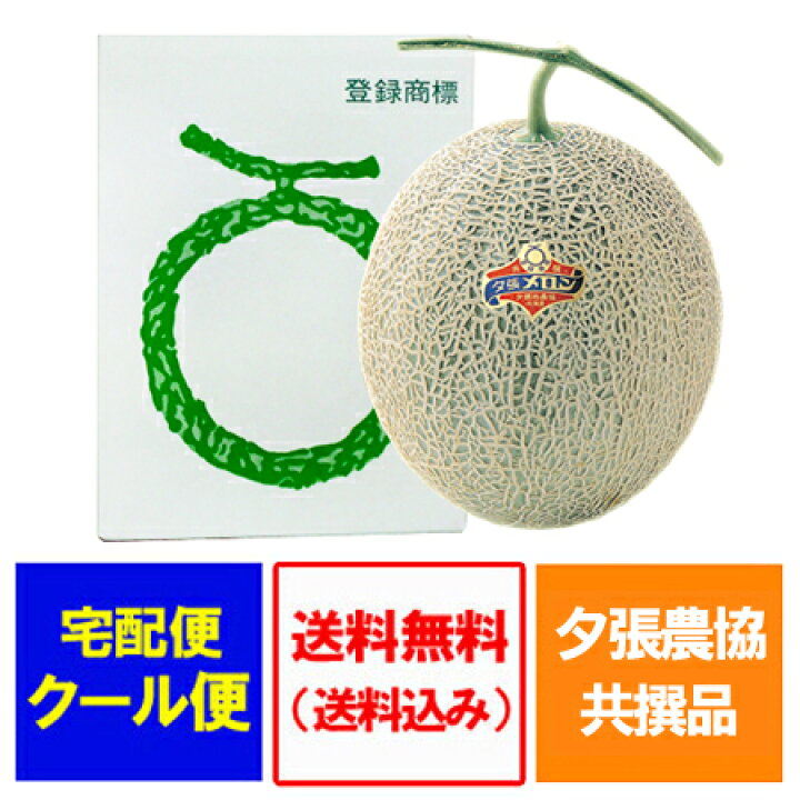 セール特価 夕張メロン 送料無料 8kg 共撰 夕張 メロン 良品 7玉入 1箱 1ケース ゆうばりめろん Rmladv Com Br