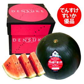 随時発送中 訳あり でんすけスイカ 送料無料 わけあり でんすけすいか 優品 3Lサイズ 北海道 デンスケスイカ 当麻町特産品 でんすけ すいか 1玉 フルーツ 果物 スイカ くだもの