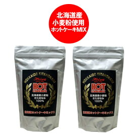 ホットケーキ 送料無料 ホットケーキミックス 北海道産 小麦粉 きたほなみ 使用 ホットケーキミックス 500 g×2袋 価格 1816円