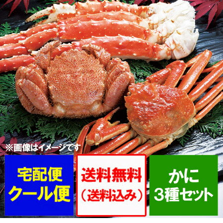 楽天市場 タラバ ズワイ 毛蟹 豪華三大蟹セット 送料無料 価格 円 たらばがに脚 毛ガニ姿 ズワイガニ姿 セット 北海道 ポイント きた蔵の畑