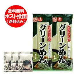 ひやむぎ 送料無料 グリーン麺 乾麺 グリーンめん 280g×2束 昆布つゆ 付き 冷や麦 麺類 冷麦 藤原製麺