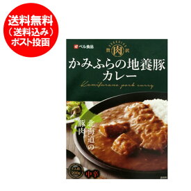 カレー レトルト 送料無料 ベル食品 北海道 上 富良野 ( かみ ふらの ) 地養豚 カレー 中辛 1個 レトルトカレー