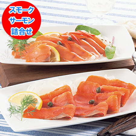 楽天市場 スモークサーモン 送料無料 スモーク サーモン 詰め合わせを北海道から発送 価格 4780円 サーモン サラダにおすすめ 北海道 ポイント きた蔵の畑