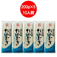 メール便 送料無料 ひやむぎ 乾麺 北海道産地粉を使用した北海道 ひやむぎ 200 g×5束 価格 800 円 北海…