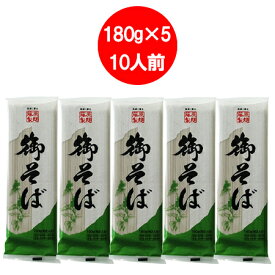 そば 送料無料 蕎麦 乾麺 御そば 干しそば 180 g×5束 かんめん 麺類 そば
