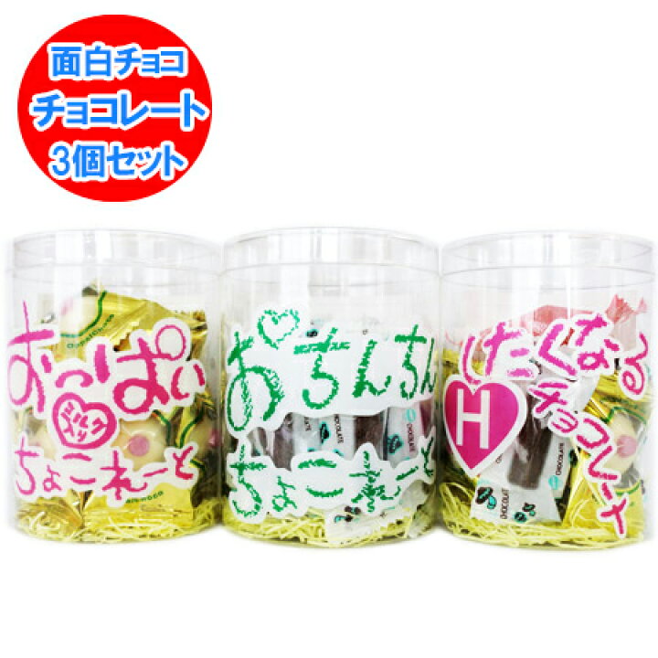 市場 義理チョコ 送料無料 各1個の3個セット Hしたくなる チョコレート おちんちん 義理 チョコ おっぱい 市場 義理チョコ 送料無料 各1個の3個セット Hしたくなる チョコレート おちんちん 義理 チョコ おっぱい
