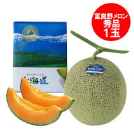 最短発送中 富良野メロン 送料無料 ふらのメロン 大玉 1玉 2kg 北海道 富良野農協共撰 メロン 秀品 ふら…