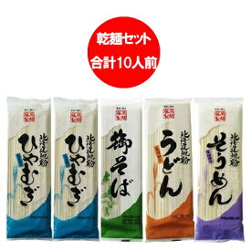 乾麺 食べ比べ セット 送料無料 ひやむぎ 2束 そうめん 1束 そば 1束 うどん 1束 計5束(約10人前)価格 800 円 ポッキリ 送料無料 かんめん