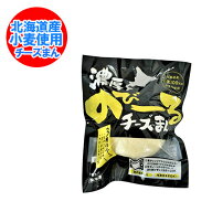 チーズ饅頭 北海道産小麦 使用 チーズまんじゅう 濃厚 のびーる チーズまん 1個 冷凍まんじゅう 「 チー…