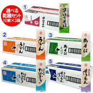 北海道 乾麺 送料無料 藤原製麺製造 選べる 乾麺 1ケース(10束入)×3箱セット 価格 3980円(5種類(うどん…