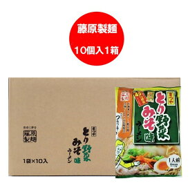 石川県 まつや とり野菜みそ ラーメン 乾麺 まつや とり野菜 ラーメン 味噌味 袋麺 乾麺 ラーメン スープ 付 10袋入×1ケース(1箱) 松屋 みそ ラーメン とり野菜味噌 ラーメン 麺類 まつやとりみそ
