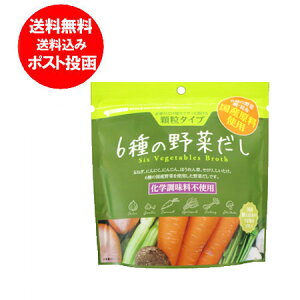 だし 送料無料 野菜だし 6種の野菜に鰹と昆布のうま味をプラス 6種の野菜 だし 価格 700 円「ポイント 700 クーポン」国産 原料 使用 だし 顆粒 タイプ