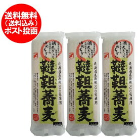 韃靼そば 送料無料 韃靼蕎麦 乾麺 そば 干しそば 韃靼 そば 北海道産 だったん そば粉 北海道産小麦 使用 そば 270 g×3袋 だったん 蕎麦
