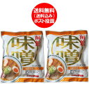 楽天市場 北海道から 麺 めん ラーメン 北海道 ポイント きた蔵の畑