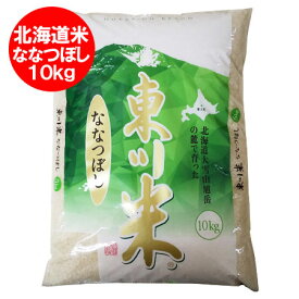 北海道米 米 10kg 北海道 米 ななつぼし 10kg 東川米 ななつぼし 米 10kg 北海道産米 米 白米