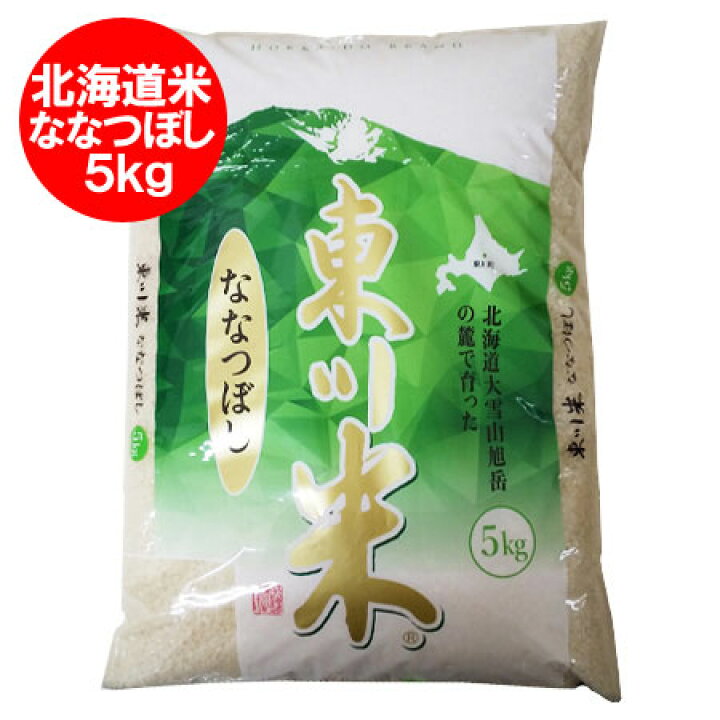 楽天市場 北海道米 米 5kg 北海道 米 ななつぼし 5kg 東川米 ななつぼし 米 5kg 価格2160円 北海道 ポイント きた蔵の畑