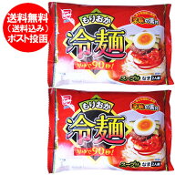 盛岡冷麺 生麺 盛岡 冷麺 麺 スープ 付 1袋(2食入)×2袋 もりおか れいめん ご当地ラーメン 盛岡 東北 麺…
