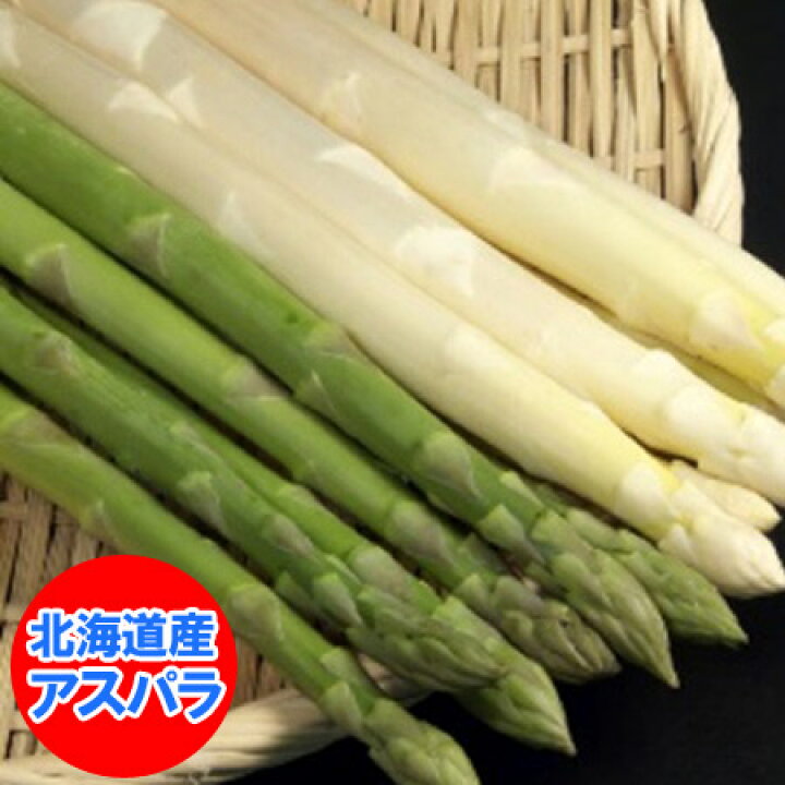 1494円 公式通販 グリーンアスパラ 北海道 ホワイトアスパラガス 送料無料 ホワイトアスパラ L〜2Lサイズ 混合 各500g 計1kg 1494円 公式通販 グリーンアスパラ 北海道 ホワイトアスパラガス 送料無料 ホワイトアスパラ L〜2Lサイズ 混合 各500g 計1kg
