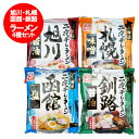 北海道ラーメン 送料無料 札幌 味噌ラーメン・旭川 醤油ラーメン・函館 塩ラーメン・釧路 醤油ラーメン セット 袋麺 乾麺 「 ポイント消化 1000 クーポン 」価格 1000 円 麺類 ラーメン 札幌ラーメン 味噌・旭川ラーメン 醤油・函館ラーメン 塩・釧路ラーメン 醤油