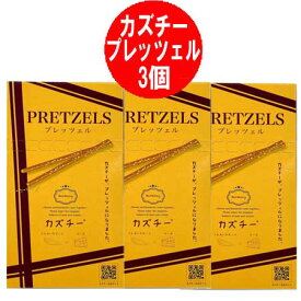 カズチー プレッツェル 送料無料 カズチ プリッツ 1個×3 カズチープレッツェル 井原水産 くんせい数の子とチーズのプレッツェル スイーツ お菓子 スナック菓子