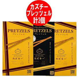 カズチー プレッツェル 送料無料 カズチ プリッツ カズチープレッツェル ブラックペッパー 1個 / カズチー プレッツェル 2個 計3個 井原水産 くんせい数の子とチーズのプレッツェル スイーツ お菓子 スナック菓子