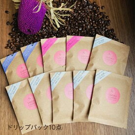 ドリップコーヒー 送料無料 珈琲 ドリップ コーヒー 10袋(5種類 各2袋) ブレンドコーヒー / スペシャリティコーヒー / プレミアムコーヒー コーヒー ドリップバッグ コーヒー飲料