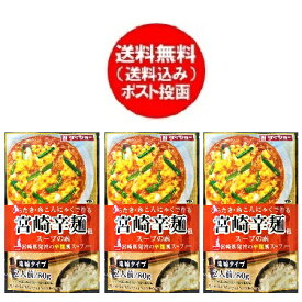 宮崎 辛麺 風 スープの素 送料無料 辛麺 スープ レトルト インスタント ダイショー 1袋×3袋