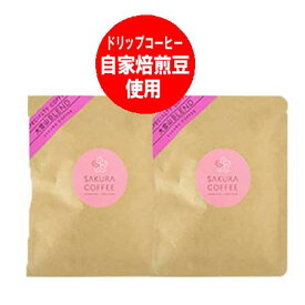 珈琲 ドリップ コーヒー 送料無料 ドリップコーヒー パック 2袋 大雪山 ブレンドコーヒー スペシャリティコーヒー レギュラーコーヒー 粉 深々煎り コーヒー ドリップバッグ コーヒー飲料