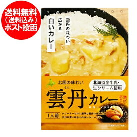 うにカレー 送料無料 ウニカレー レトルト カレー うに / ウニ / 雲丹 カレー 1個 雲丹カレー 白いカレー