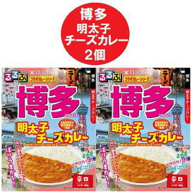 福岡県博多 カレー 中辛 レトルトカレー るるぶ はかた 明太子 チーズカレー レトルト カレー 辛口 博多 カレー 1個×2個 るるぶ × Hachi ハチ食品 惣菜 カレー