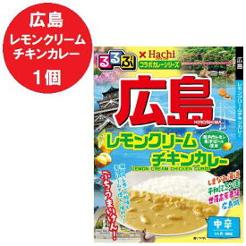 広島 カレー 中辛 レトルトカレー るるぶ ひろしま レモンクリーム チキンカレー レトルト カレー 中辛 1個 るるぶ × Hachi ハチ食品 惣菜 カレー 500 円 ポッキリ