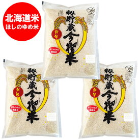 米 無洗米 送料無料 米 ほしのゆめ 白米 北海道 米 当麻産 米 ほしのゆめ 3kg ( 1kg ×3 ) 北海道米 ほしのゆめ米 精米