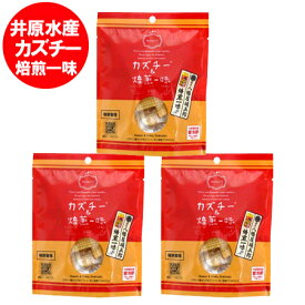 「 カズチー 」焙煎一味 数の子 珍味 チーズ カズチー 味付数の子とチーズ 北海道 井原水産 カズチー 焙煎一味 3個 チーズ おつまみ カズチ かずちー 乳製品 魚卵 かずのこ