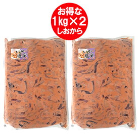 随時発送中 いか塩辛 1kg ×2 送料無料 イカ塩辛 業務用 塩辛 しおから 魚介類 水産加工品 塩辛 いかの塩辛