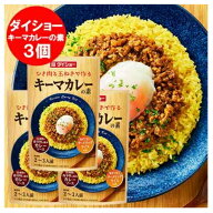 キーマカレー ダイショー キーマカレーの素 1袋×3袋 ひき肉と玉ねぎで作る 調味料 ソース カレーソース …