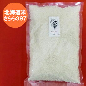 北海道 米 送料無料 きらら397 米 北海道米 ぴっぷ産 米 きらら397 北海道産米 きらら 397 お米 950g×1袋 白米 精米 うるち米 ごはん